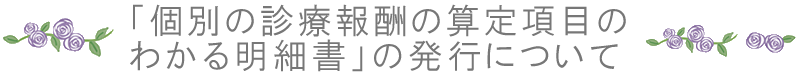 個別の診療報酬の算定