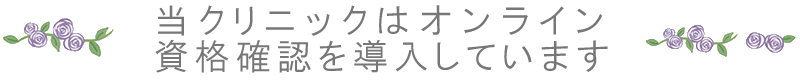 オンライン資格について
